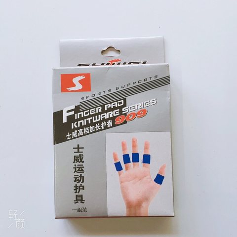 ●士威909护指