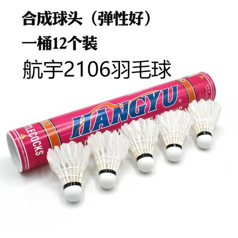 ↑航宇2106羽毛球