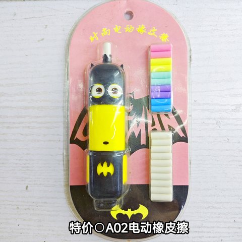 特价○A02电动橡皮擦