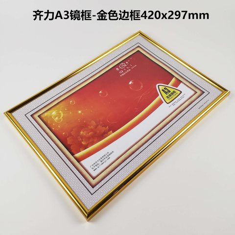 齐力A3镜框-金色边框420x297mm