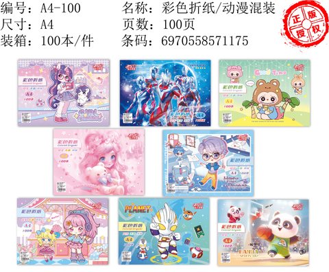 智力神童A4-100折纸-彩色