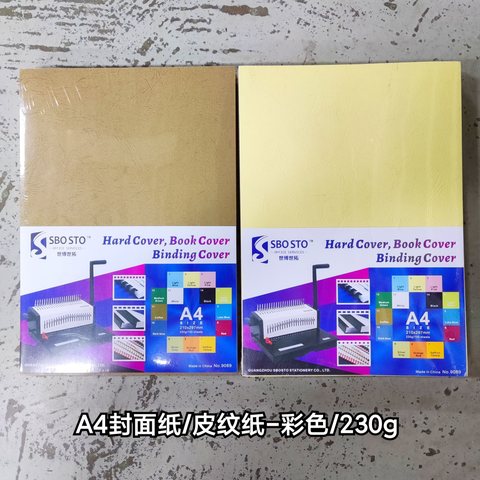 ↑世博世拓9089A4封面纸/皮纹纸-彩色/230g