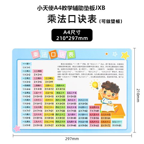 小天使A4教学辅助垫板JXB(英语/拼音/乘法/除法/加法/减法)