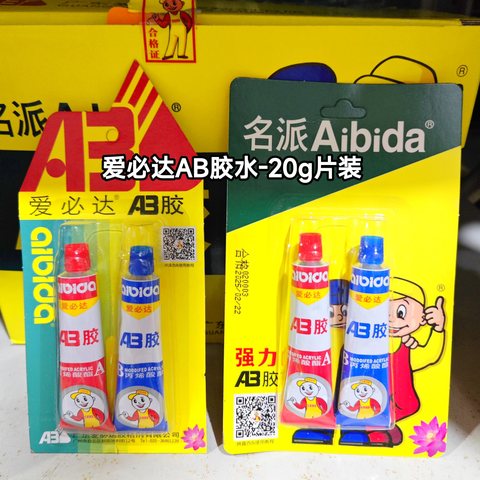 爱必达AB胶水-20g片装