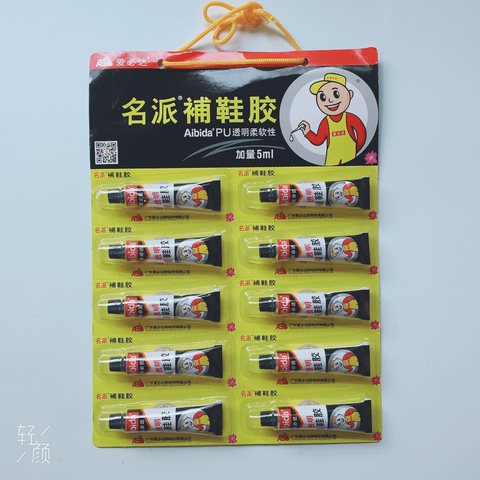 爱必达补鞋胶水-15ml/10g