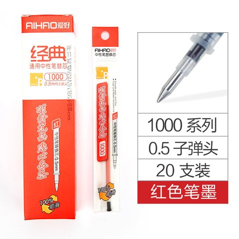 爱好1000中性笔芯-红0.5