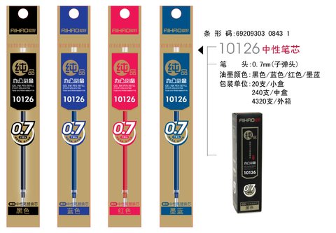 爱好10126中性笔芯-黑0.7-办公
