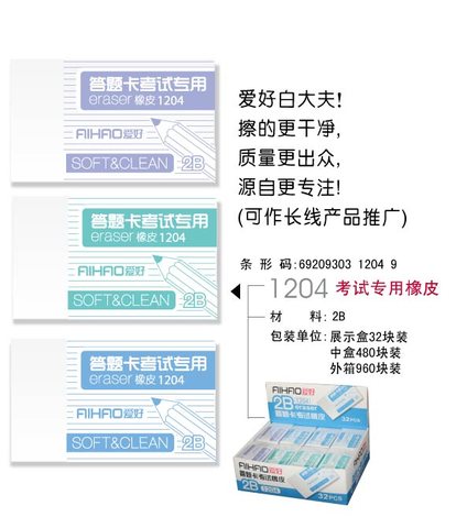 爱好1204橡皮擦-考试/2B