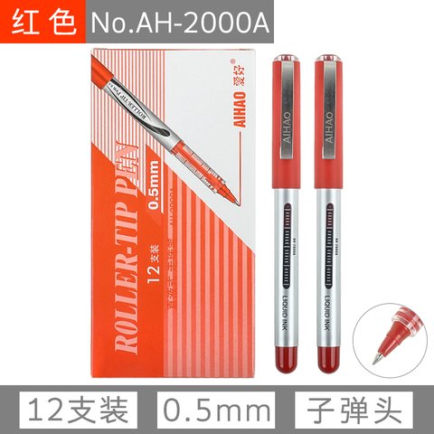 ■爱好AH-2000A走珠笔-红0.5/签字笔