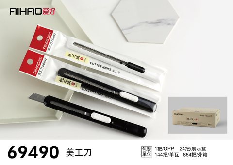 爱好69490美工刀