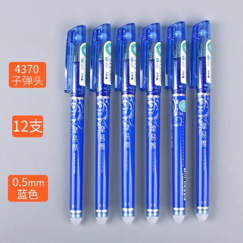 爱好4370中性笔-蓝0.5/摩易擦