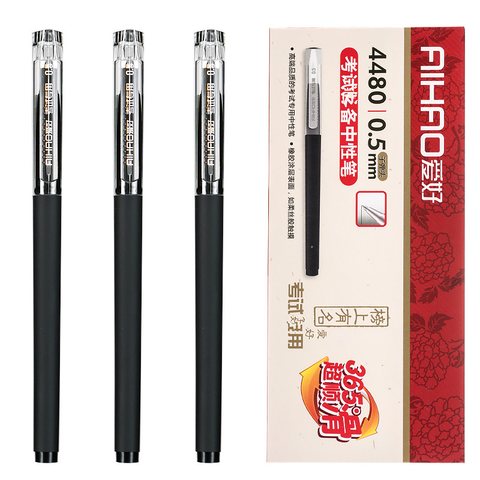爱好4480中性笔-黑0.5/考试