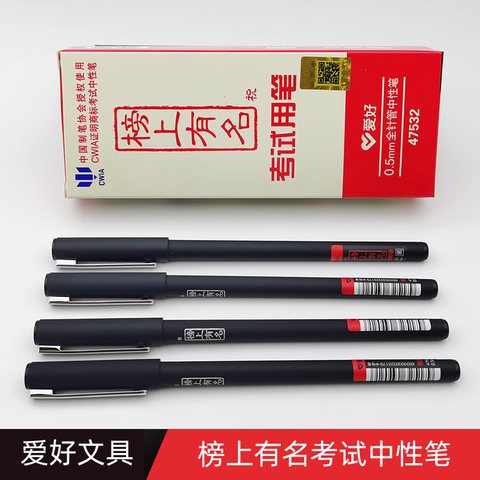 爱好47532中性笔-黑0.5/考试