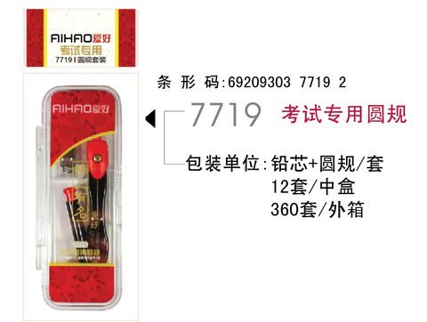 特○爱好7719圆规-考试