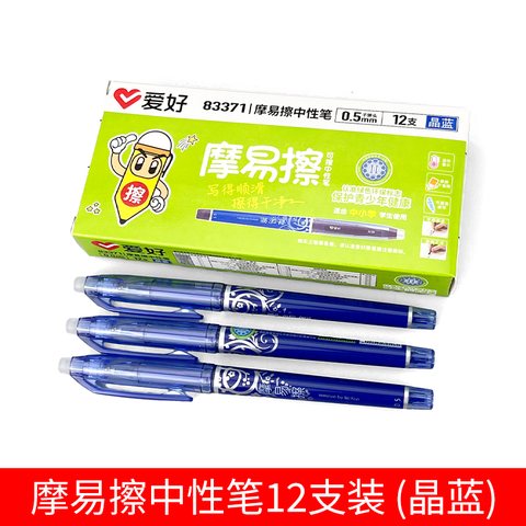 爱好83371中性笔-蓝0.5摩易擦