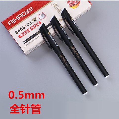 爱好8666中性笔-黑0.5/考试
