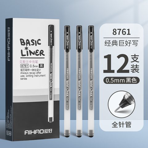 ■爱好8761中性笔-黑0.5/办公