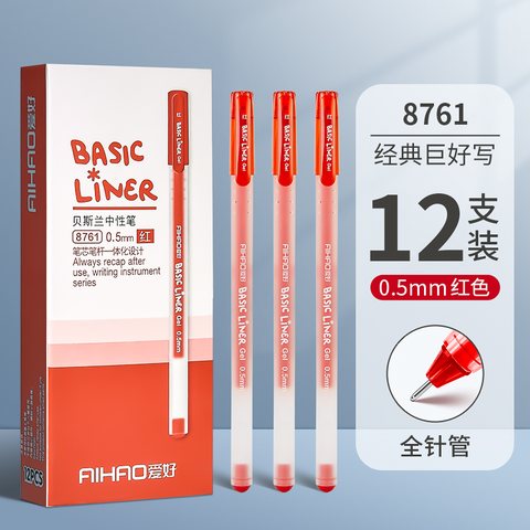 ■爱好8761中性笔-红0.5/办公
