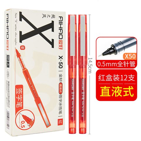 爱好X-50签字笔-红0.5/办公(X50)