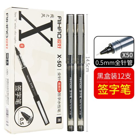 爱好X-50签字笔-黑0.5/办公(X50)