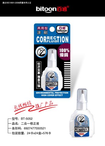 ●百通BT-5052修正液