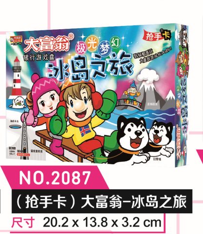 大富翁2087冰岛之旅