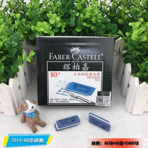 辉柏嘉7016-80橡皮擦