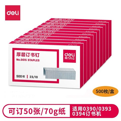 得力0015订书钉-厚层23/10(60页)