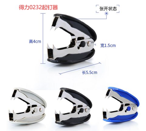↑得力0232起钉器-24/6-26/6