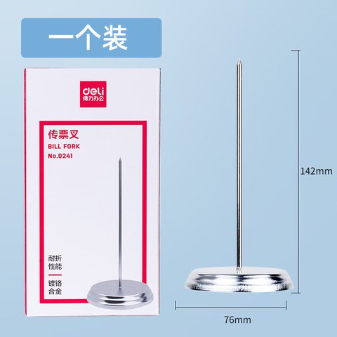↑得力0241传票叉