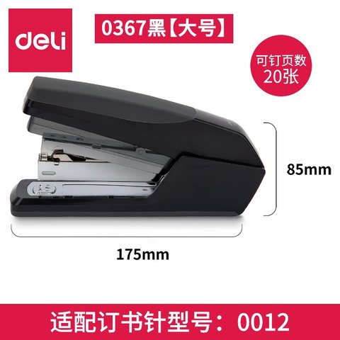 特○得力0367订书机-省力24/6~26/6