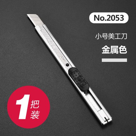 得力2053美工刀
