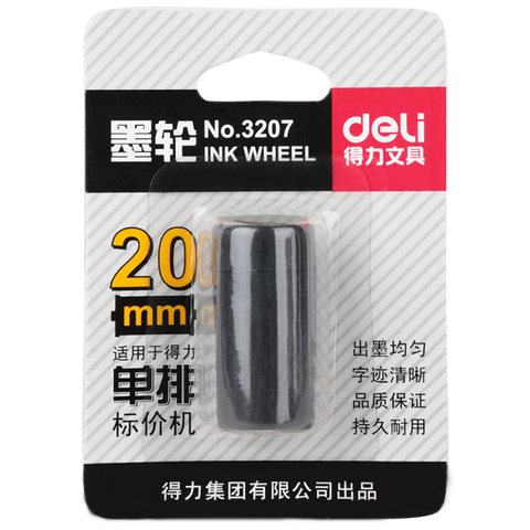 得力3207墨轮-油墨20mm