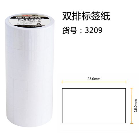 ↑得力3209标价纸-双码