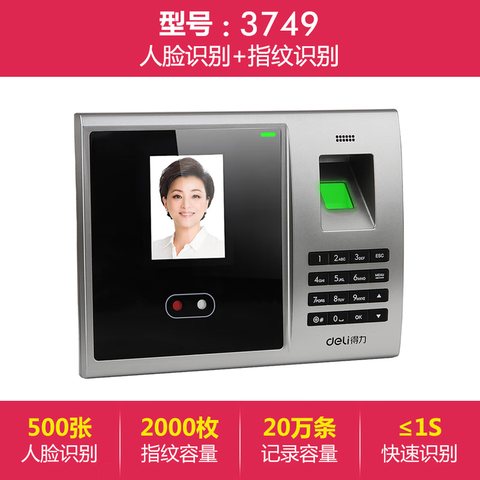 ↑得力3749考勤机-人脸指纹