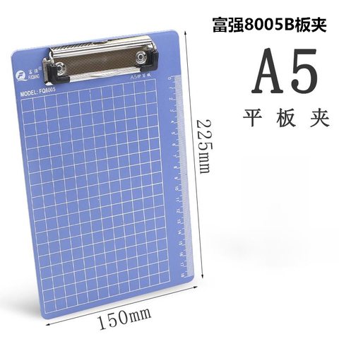 富强8005B板夹-A5/平夹