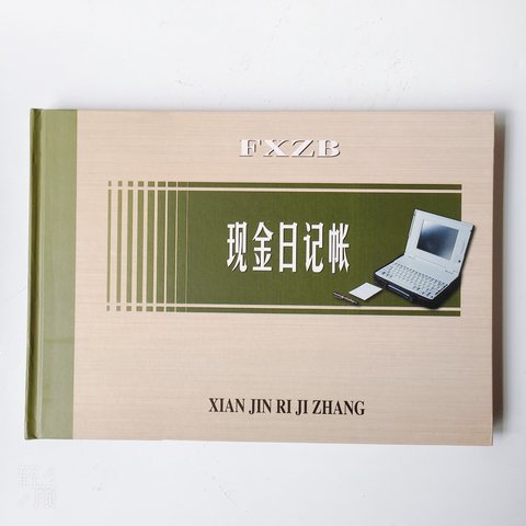扶西江现金日记帐本-彩面