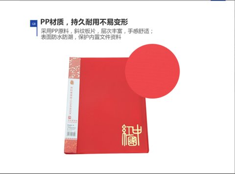↑广博A3074资料册40页-中国红