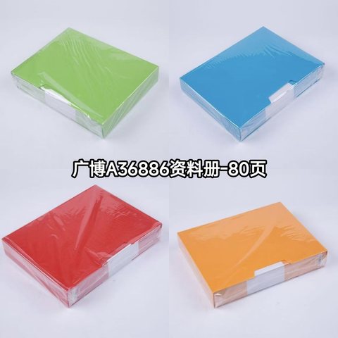 广博A36886资料册-80页