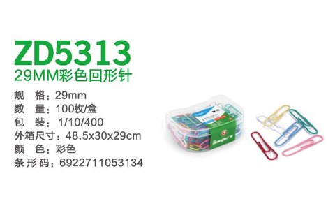 ↑广博5313回形针彩色