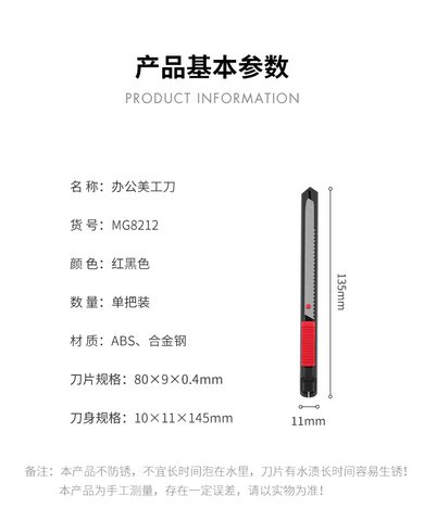 广博MG8212美工刀