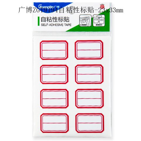 广博ZGT9194自粘性标贴-23x33mm