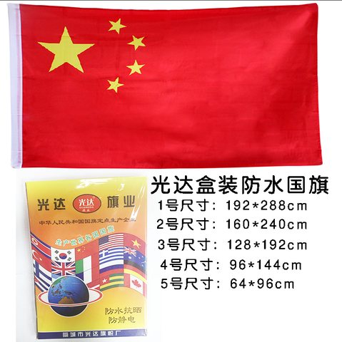 光达国旗-2号/盒装/防水/纳米