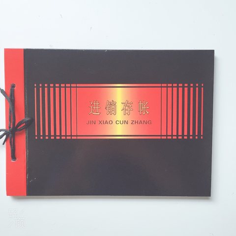 鑫丰进销存帐本-黑面