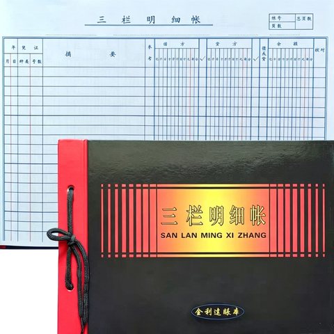 金利达三栏明细账本-黑面