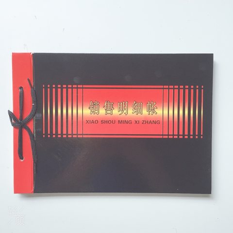 赫丰销售明细帐本-黑面
