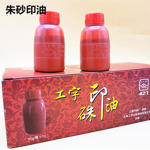 工字牌421印油-红