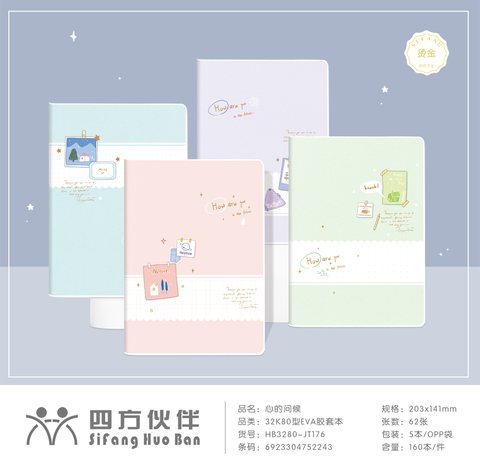 四方伙伴32K80胶套本-单行本58页/62页