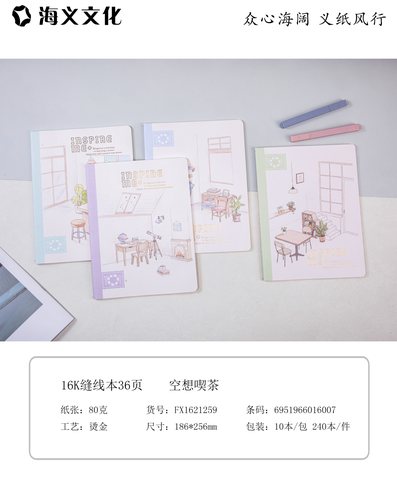 海义16K缝线本-36页-练习/单行本