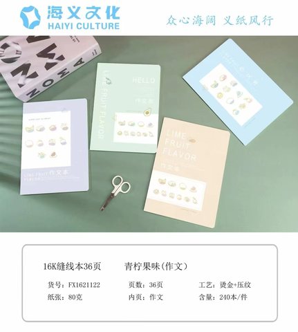 海义16K缝线本-36页-作文